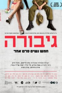 Героиня (2016)