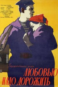 Любовью надо дорожить (1959)