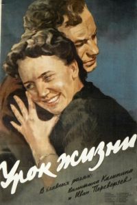 Урок жизни (1955)