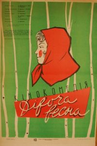 Девичья весна (1960)