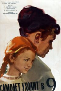 Самолет уходит в 9 (1960)