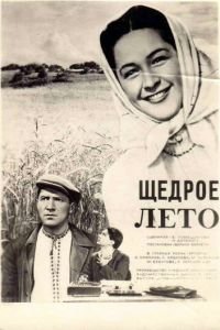 Щедрое лето (1950)