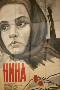 Нина (1971)