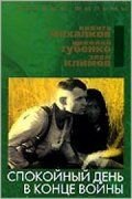 Спокойный день в конце войны (1970)