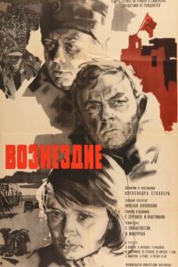 Возмездие (1967)