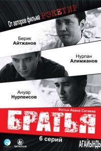 Братья (2009)