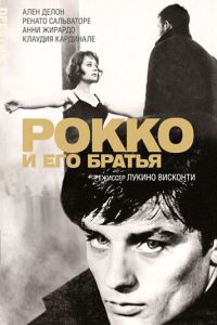 Рокко и его братья (1960)