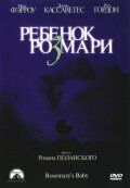 Ребенок Розмари (1968)