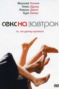 Секс на завтрак (2007)