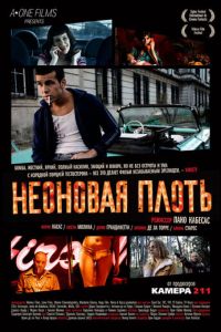   Неоновая плоть (2010)