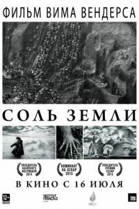   Соль Земли (2014)