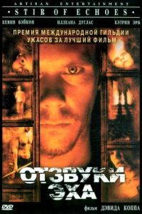 Отзвуки эха (1999)