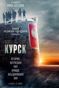   Курск (2018)