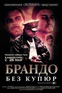 Брандо без купюр (2010)