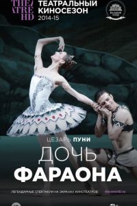 Дочь фараона (2014)