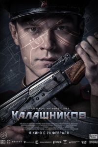   Калашников (2020)