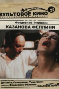 Казанова Феллини (1976)