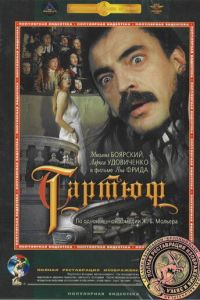   Тартюф (1992)