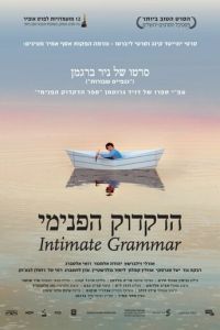 Внутренняя грамматика (2010)