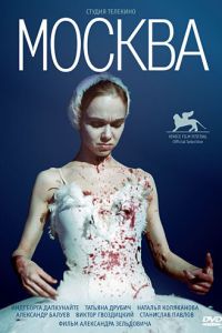 Москва (2000)