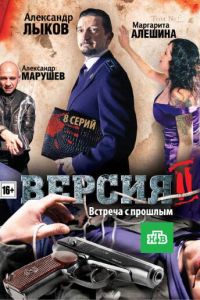 Версия 2 (2010)