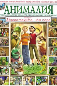 Анималия (2007)